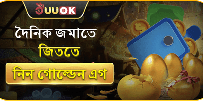 স্বাগতম বোনাস: ১০০% প্রথম ডিপোজিট ম্যাচ promotion banner