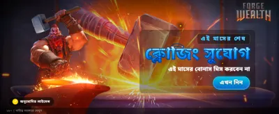 বিশাল জয়ের সুযোগ নিন