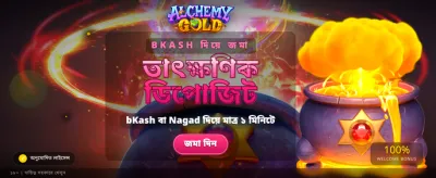 বিস্ময়কর বোনাস আপনার অপেক্ষায়