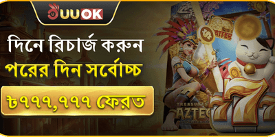 সাপ্তাহিক ভিআইপি ক্যাশব্যাক অফার promotion banner
