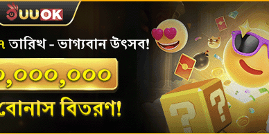 বন্ধুকে রেফার করুন এবং বোনাস জিতুন promotion banner